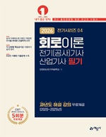 2026 (전기시리즈 4) 회로이론